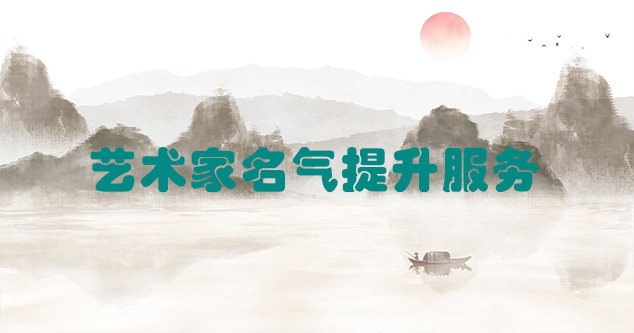屯昌县-艺术商盟为书画家提供全方位的网络媒体推广服务